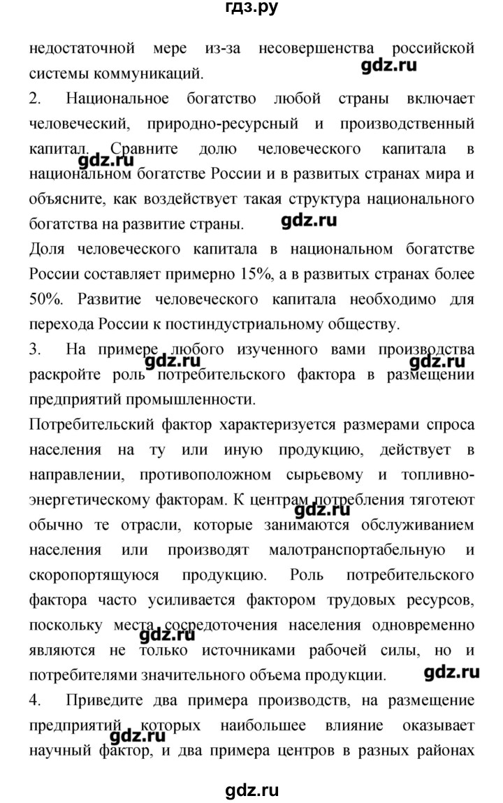 ГДЗ страница 90–91 география 9 класс тетрадь-экзаменатор Барабанов