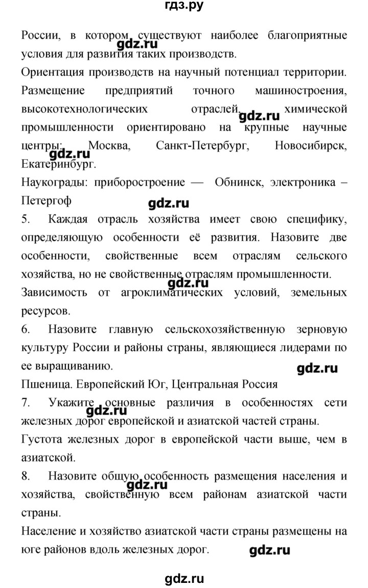 ГДЗ страница 90–91 география 9 класс тетрадь-экзаменатор Барабанов