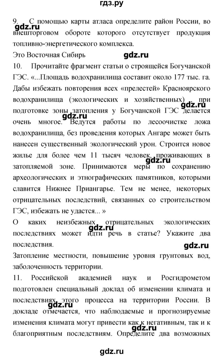 ГДЗ страница 90–91 география 9 класс тетрадь-экзаменатор Барабанов