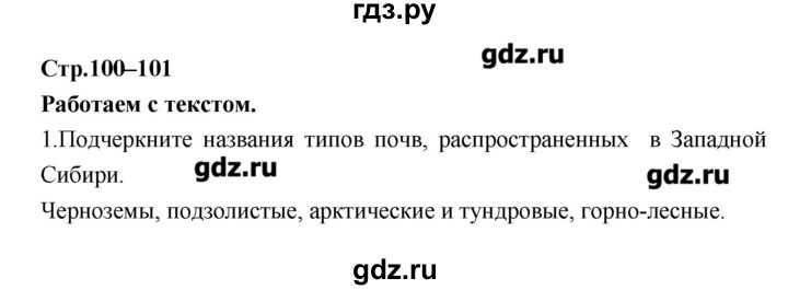 ГДЗ по географии 9 класс Ходова тетрадь-тренажер  страница - 100, Решебник