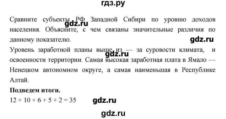 ГДЗ по географии 9 класс Ходова тетрадь-тренажер  страница - 105, Решебник