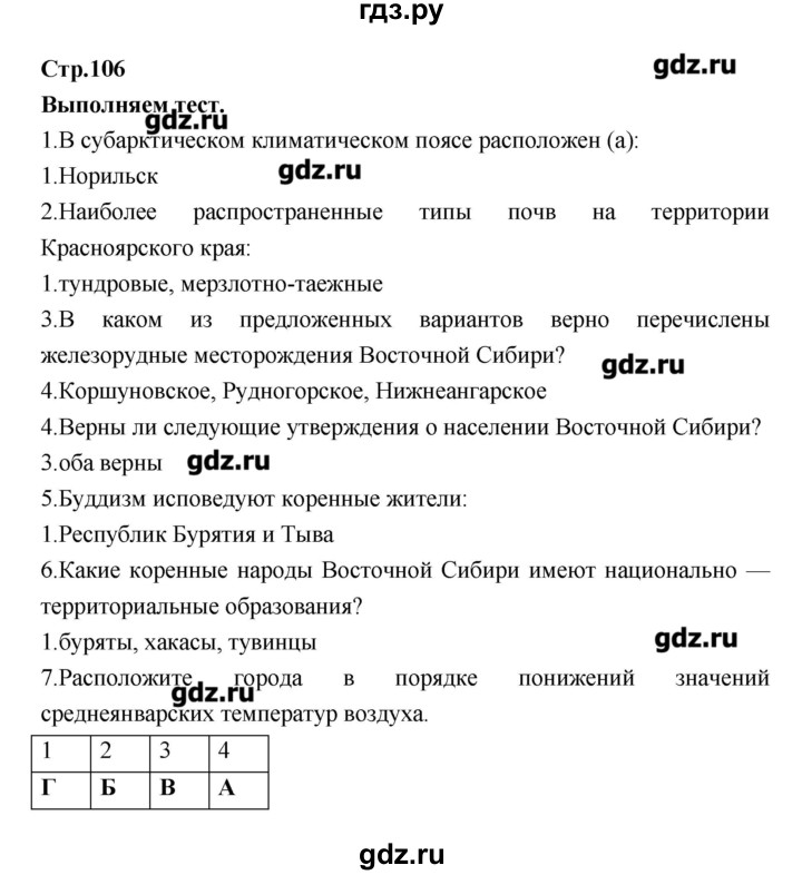 ГДЗ по географии 9 класс Ходова тетрадь-тренажер  страница - 106, Решебник