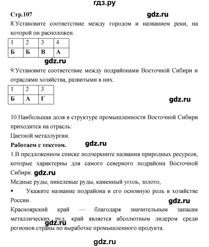ГДЗ по географии 9 класс Ходова тетрадь-тренажер  страница - 107, Решебник