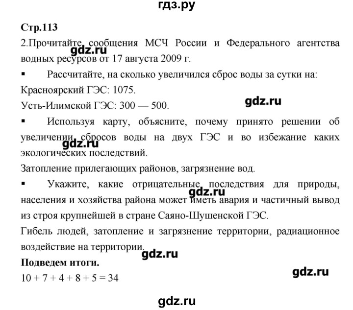 ГДЗ по географии 9 класс Ходова тетрадь-тренажер  страница - 113, Решебник