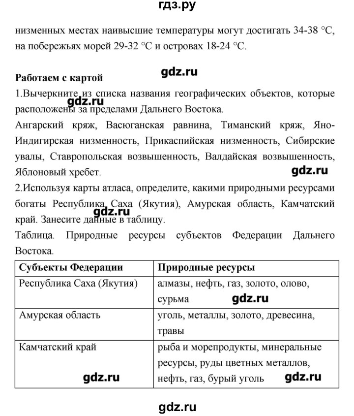 ГДЗ по географии 9 класс Ходова тетрадь-тренажер  страница - 117, Решебник