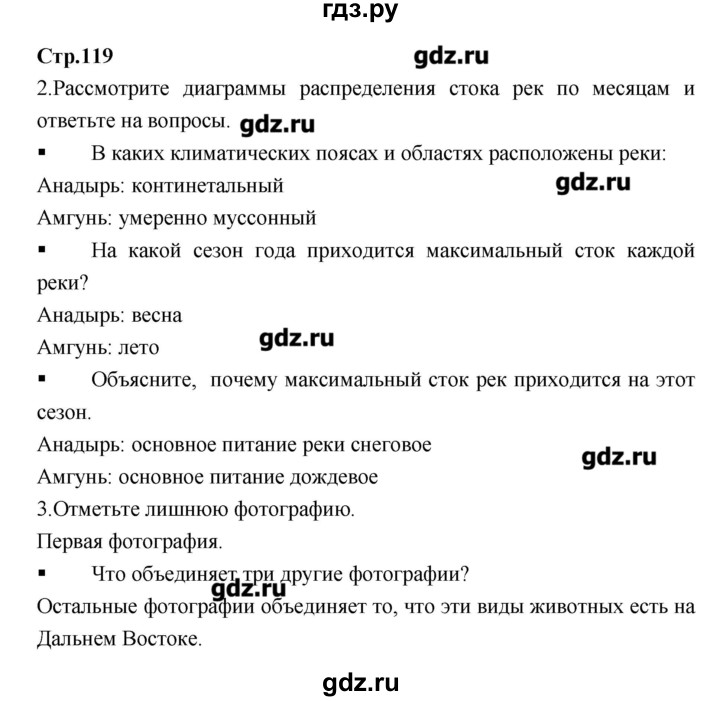 ГДЗ по географии 9 класс Ходова тетрадь-тренажер  страница - 119, Решебник