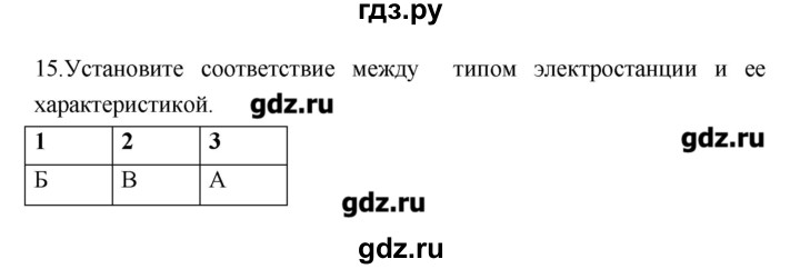 ГДЗ по географии 9 класс Ходова тетрадь-тренажер  страница - 13, Решебник