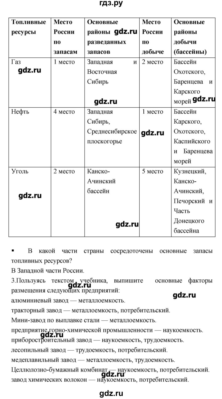 ГДЗ по географии 9 класс Ходова тетрадь-тренажер  страница - 14–15, Решебник