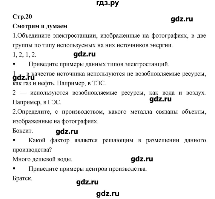 ГДЗ по географии 9 класс Ходова тетрадь-тренажер  страница - 20, Решебник
