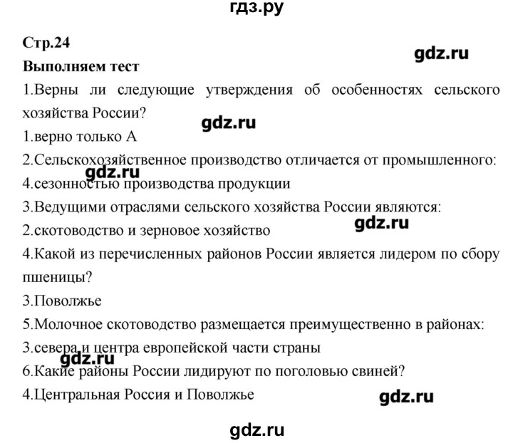 ГДЗ по географии 9 класс Ходова тетрадь-тренажер  страница - 24, Решебник