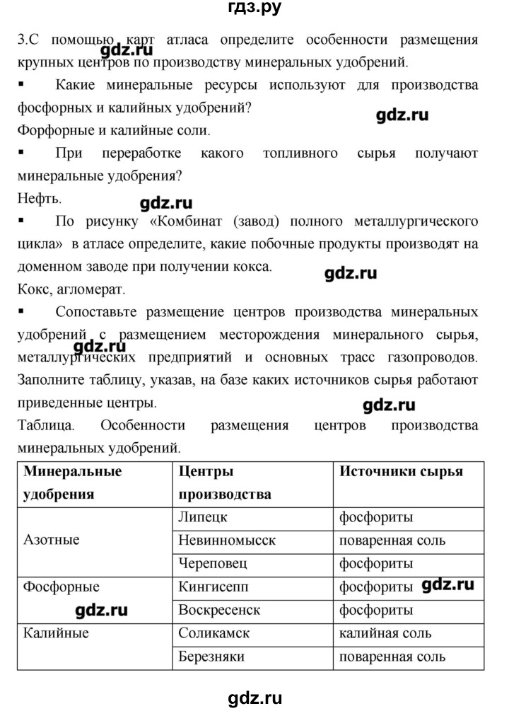 ГДЗ по географии 9 класс Ходова тетрадь-тренажер  страница - 29, Решебник