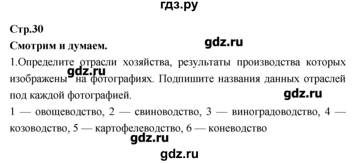 ГДЗ по географии 9 класс Ходова тетрадь-тренажер  страница - 30, Решебник