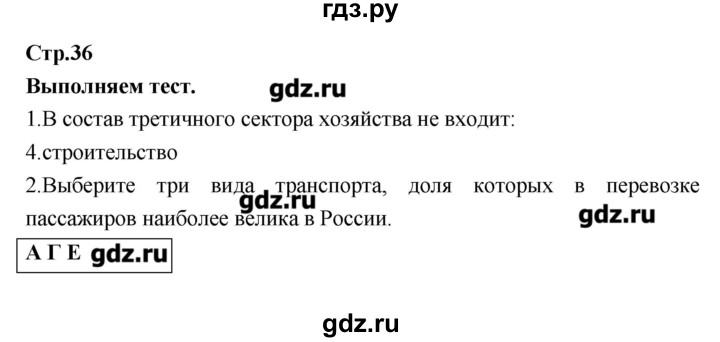 ГДЗ по географии 9 класс Ходова тетрадь-тренажер  страница - 36, Решебник