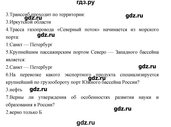 ГДЗ по географии 9 класс Ходова тетрадь-тренажер  страница - 36, Решебник