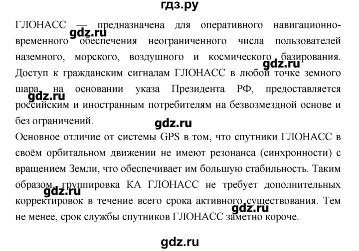 ГДЗ по географии 9 класс Ходова тетрадь-тренажер  страница - 39, Решебник
