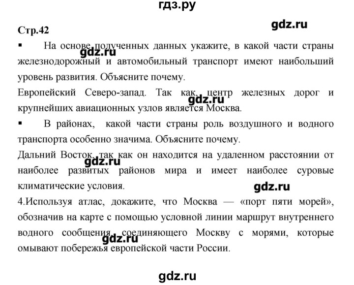 ГДЗ по географии 9 класс Ходова тетрадь-тренажер  страница - 42, Решебник