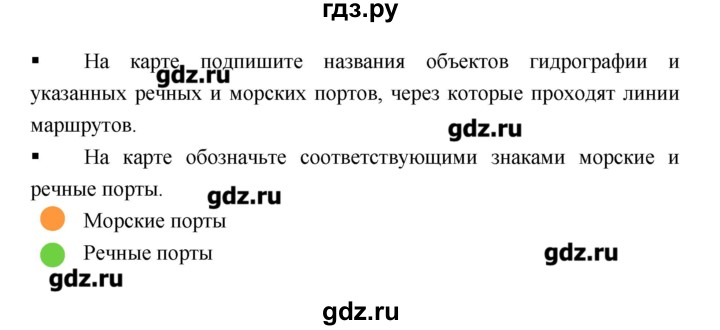 ГДЗ по географии 9 класс Ходова тетрадь-тренажер  страница - 42, Решебник