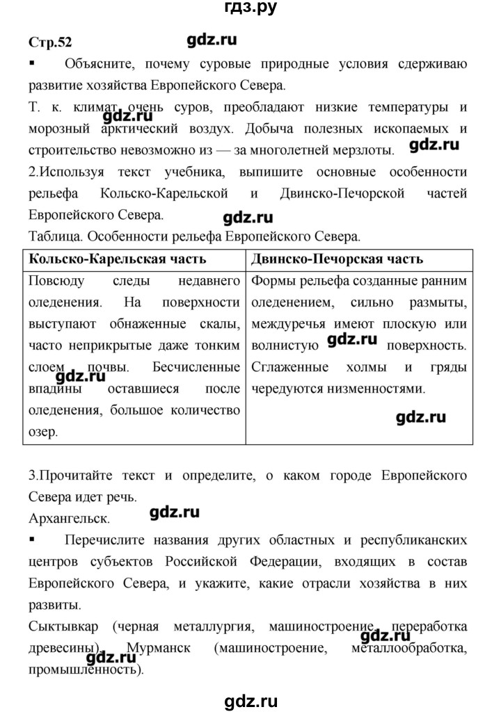 ГДЗ по географии 9 класс Ходова тетрадь-тренажер  страница - 52, Решебник