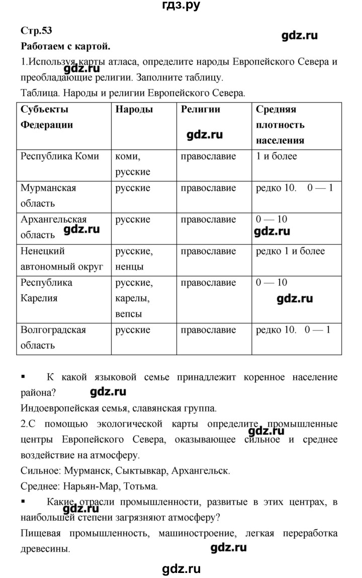 ГДЗ по географии 9 класс Ходова тетрадь-тренажер  страница - 53, Решебник