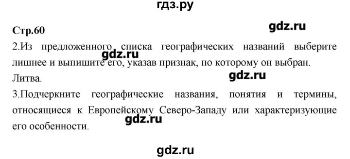 ГДЗ по географии 9 класс Ходова тетрадь-тренажер  страница - 60, Решебник