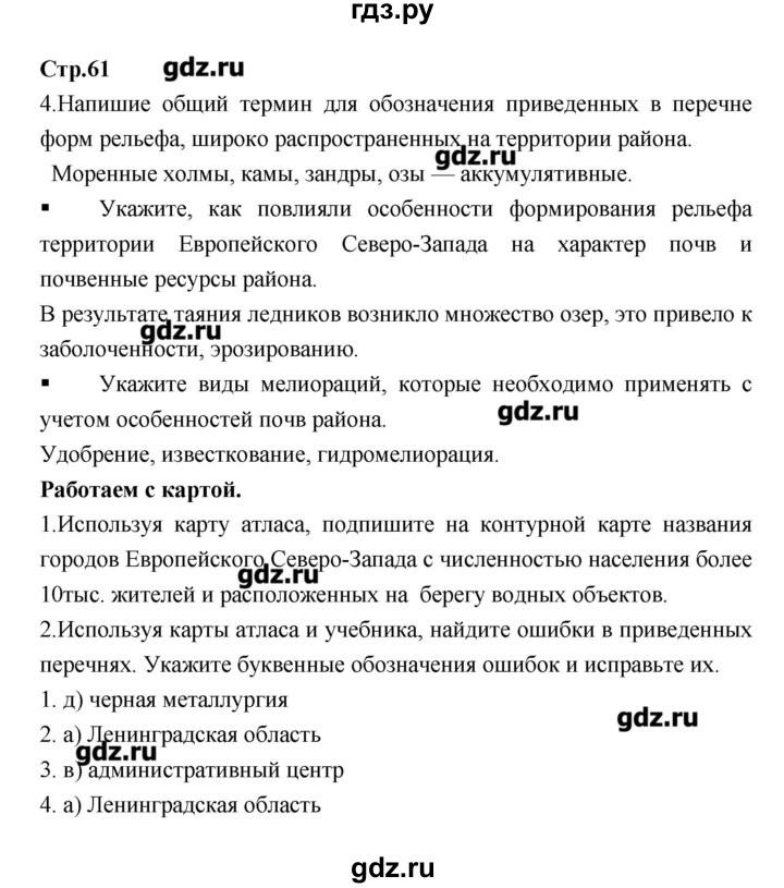 ГДЗ по географии 9 класс Ходова тетрадь-тренажер  страница - 61, Решебник
