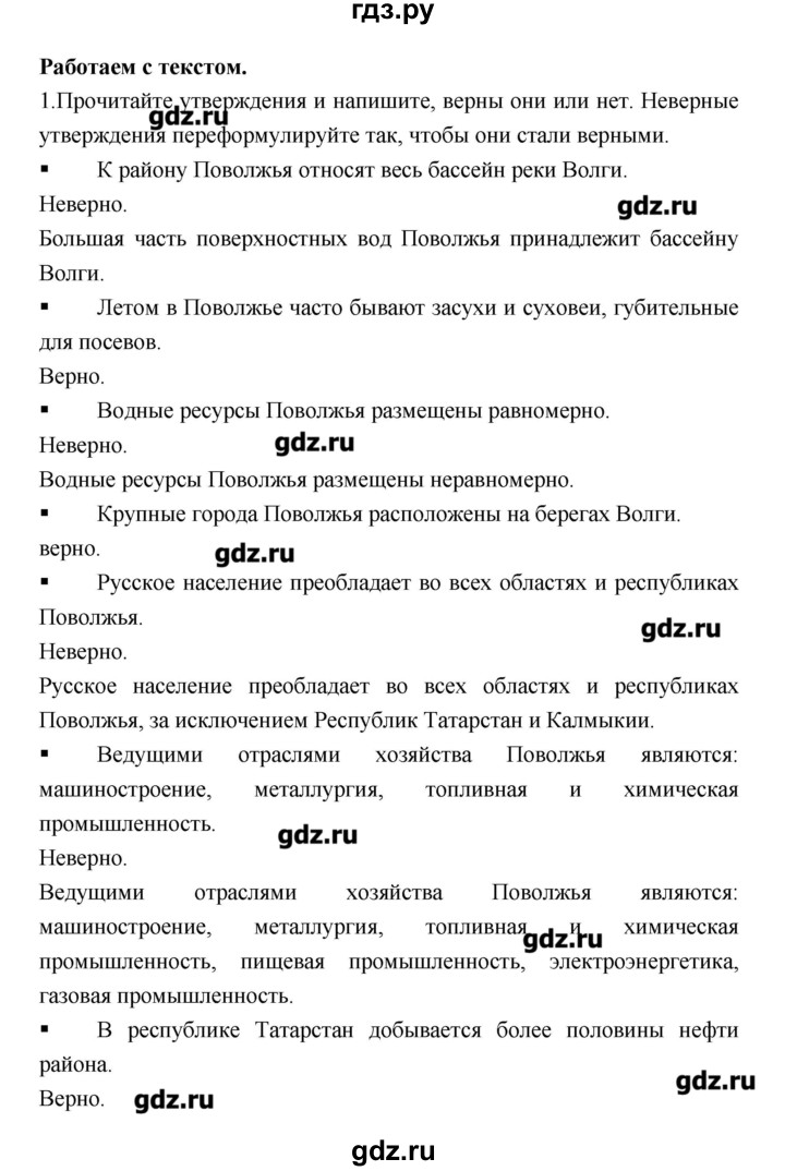ГДЗ по географии 9 класс Ходова тетрадь-тренажер  страница - 83, Решебник