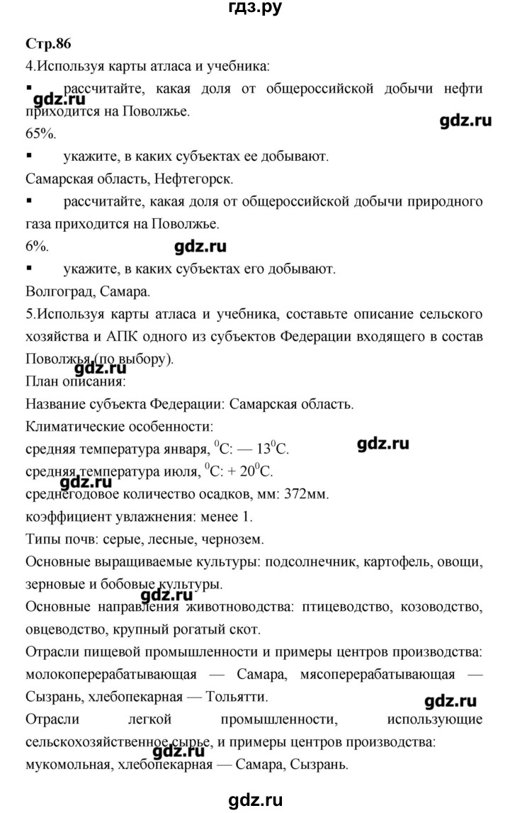 ГДЗ по географии 9 класс Ходова тетрадь-тренажер  страница - 86, Решебник