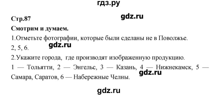 ГДЗ по географии 9 класс Ходова тетрадь-тренажер  страница - 87, Решебник