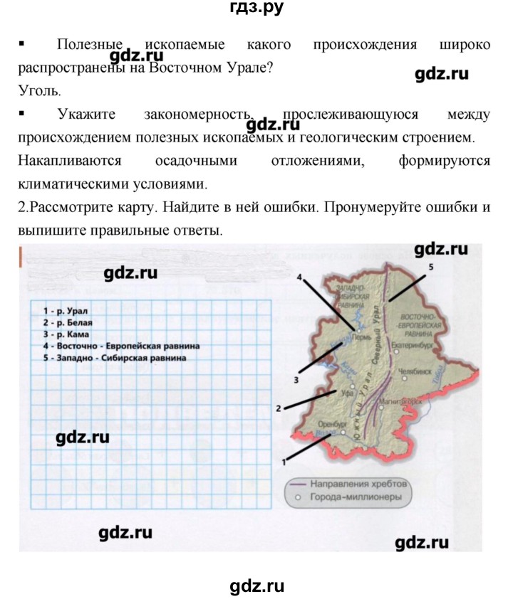 ГДЗ по географии 9 класс Ходова тетрадь-тренажер  страница - 95, Решебник