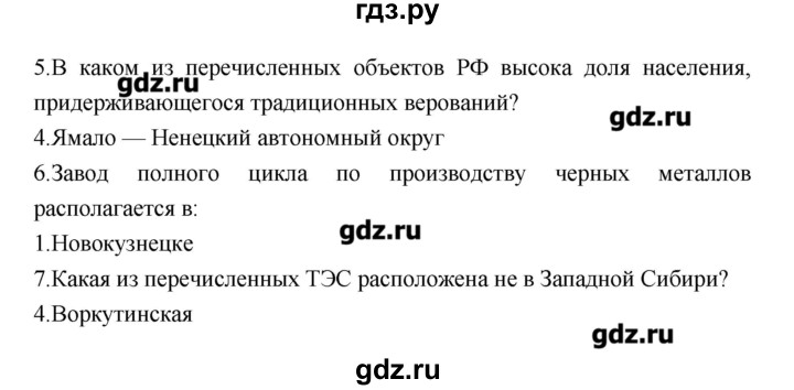 ГДЗ по географии 9 класс Ходова тетрадь-тренажер География России (Дронов)  страница - 98, Решебник