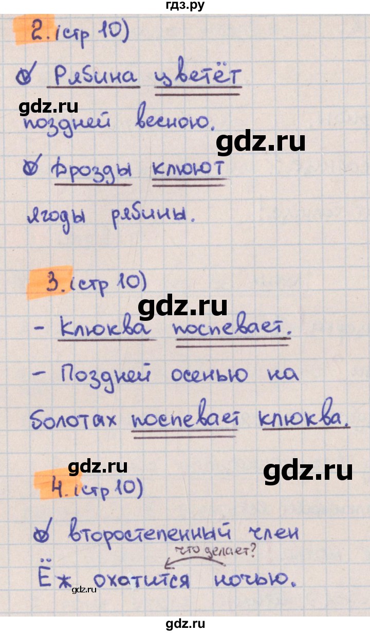 ГДЗ по русскому языку 3 класс Канакина тетрадь учебных достижений  страница - 10, Решебник №1