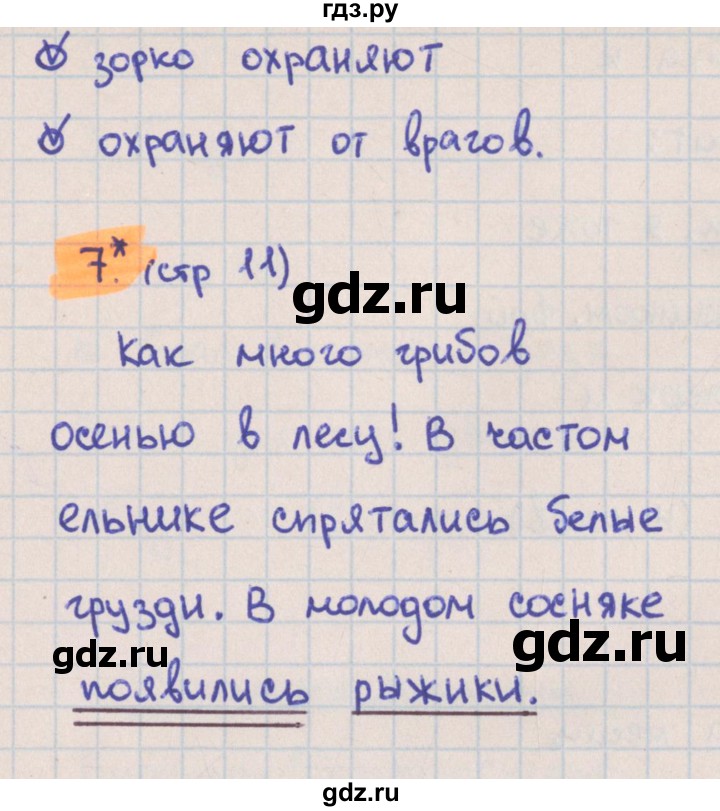 ГДЗ по русскому языку 3 класс Канакина тетрадь учебных достижений  страница - 11, Решебник №1