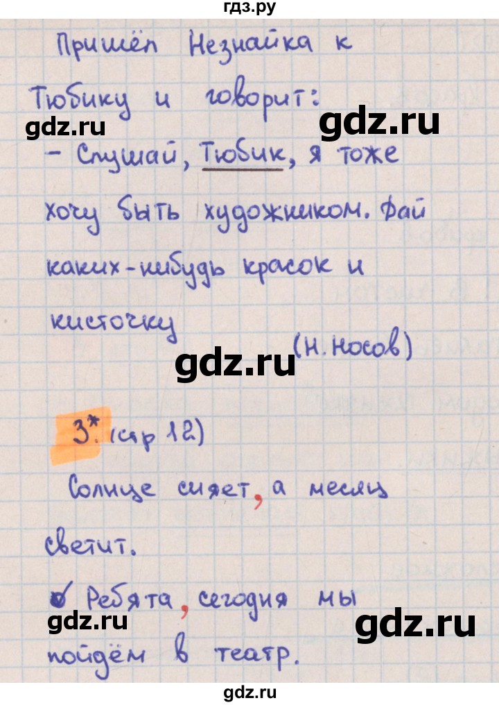 ГДЗ по русскому языку 3 класс Канакина тетрадь учебных достижений  страница - 12, Решебник №1
