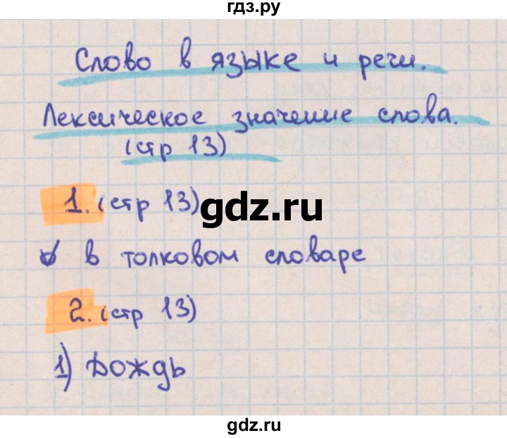ГДЗ по русскому языку 3 класс Канакина тетрадь учебных достижений  страница - 13, Решебник №1