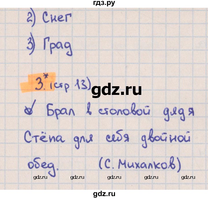 ГДЗ по русскому языку 3 класс Канакина тетрадь учебных достижений  страница - 13, Решебник №1