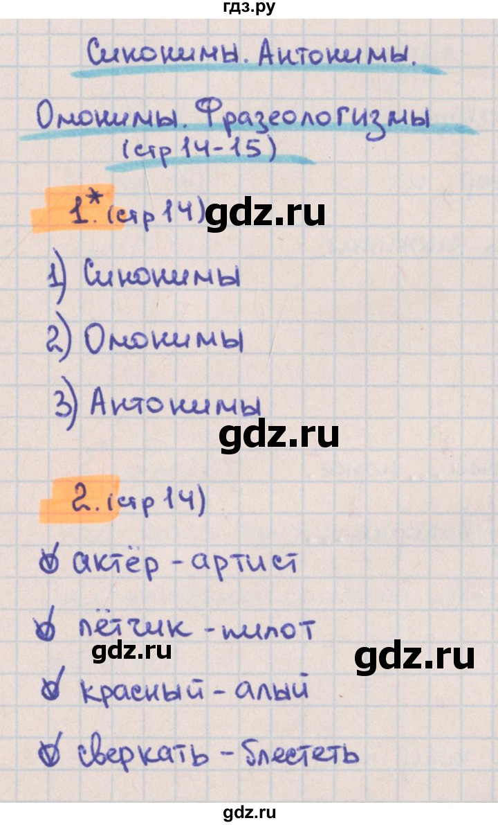 ГДЗ по русскому языку 3 класс Канакина тетрадь учебных достижений  страница - 14, Решебник №1
