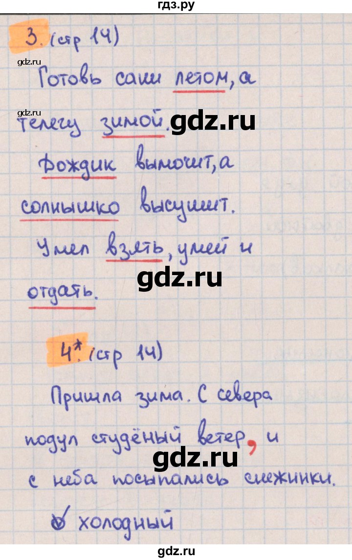 ГДЗ по русскому языку 3 класс Канакина тетрадь учебных достижений  страница - 14, Решебник №1