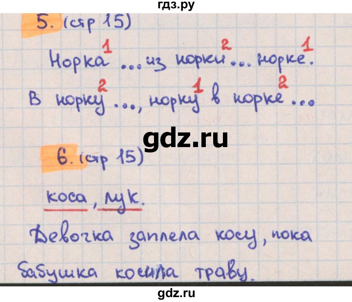 ГДЗ по русскому языку 3 класс Канакина тетрадь учебных достижений  страница - 15, Решебник №1