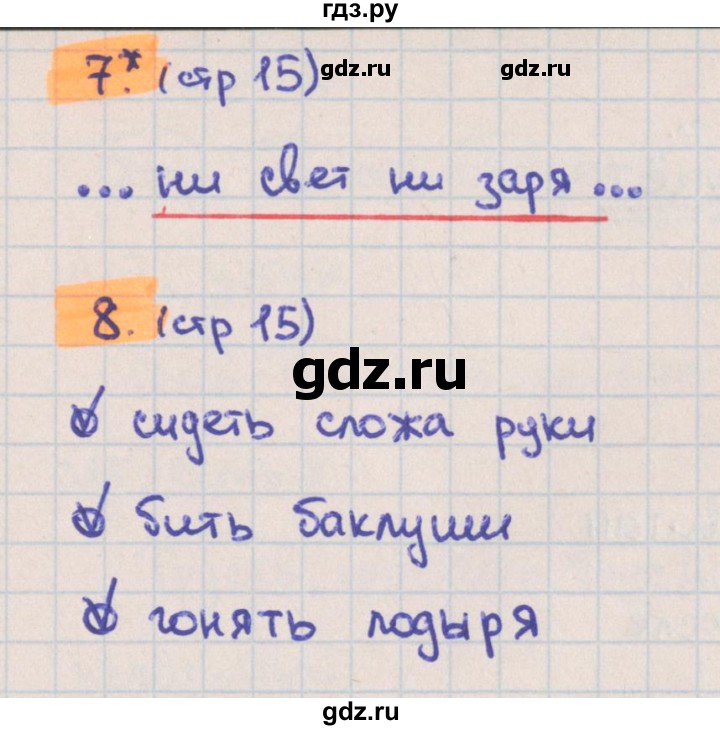ГДЗ по русскому языку 3 класс Канакина тетрадь учебных достижений  страница - 15, Решебник №1