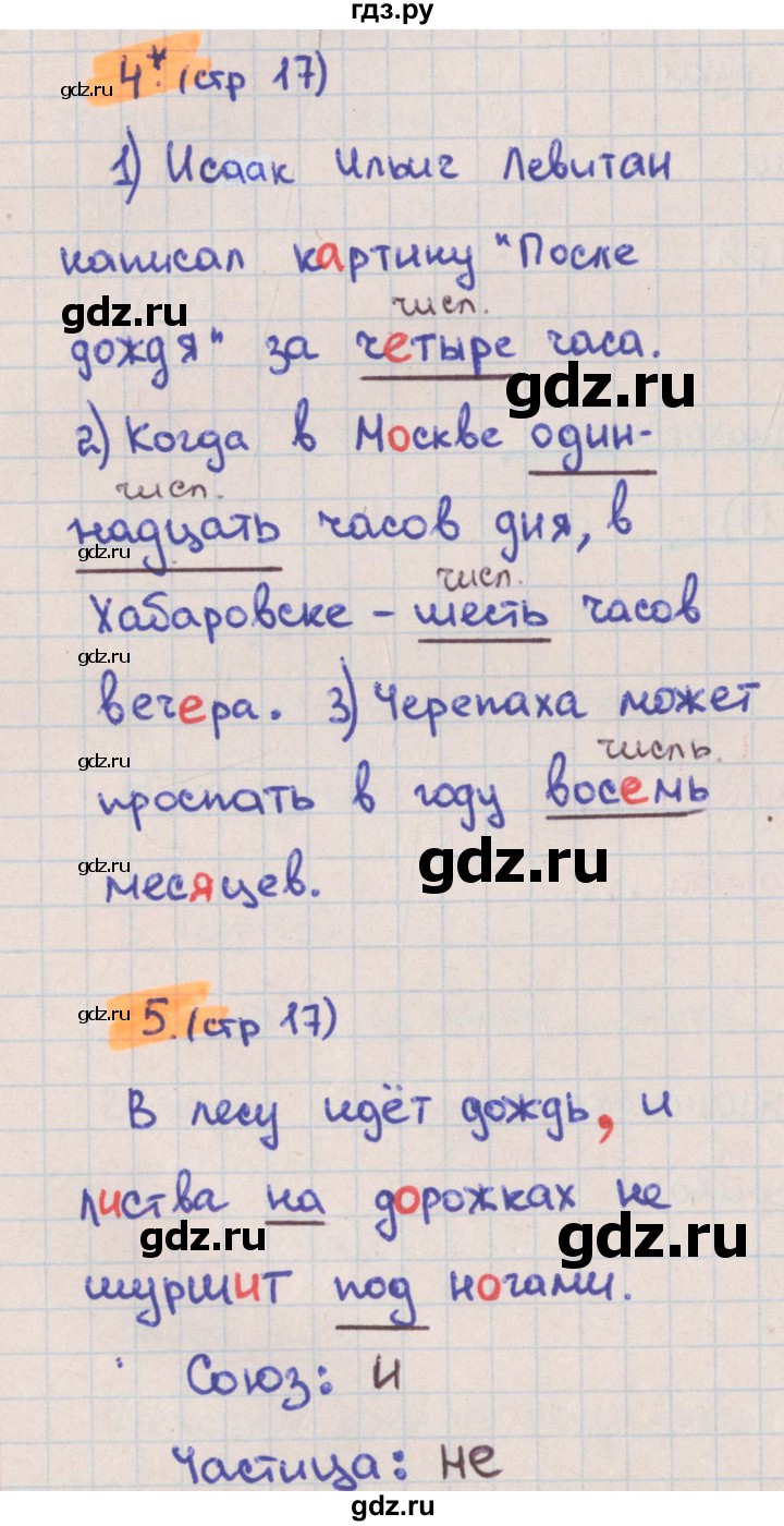ГДЗ по русскому языку 3 класс Канакина тетрадь учебных достижений  страница - 17, Решебник №1