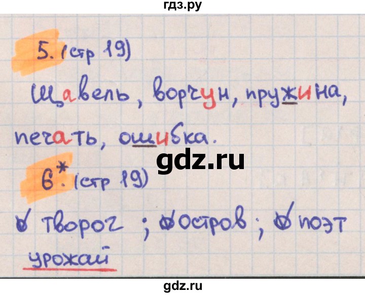 ГДЗ по русскому языку 3 класс Канакина тетрадь учебных достижений  страница - 19, Решебник №1