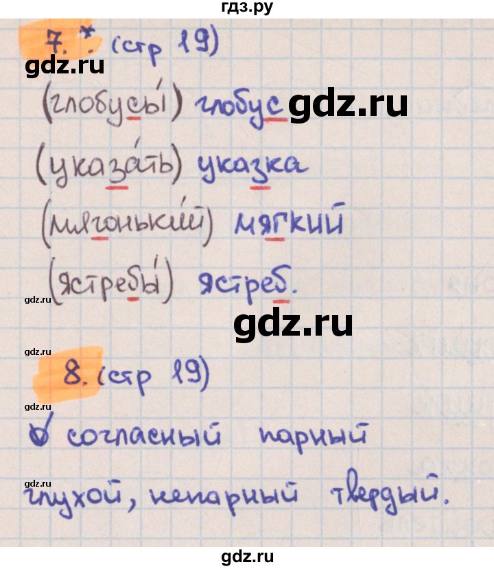 ГДЗ по русскому языку 3 класс Канакина тетрадь учебных достижений  страница - 19, Решебник №1