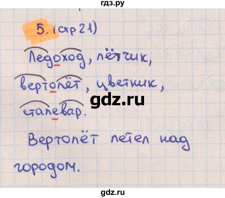 ГДЗ по русскому языку 3 класс Канакина тетрадь учебных достижений  страница - 21, Решебник №1