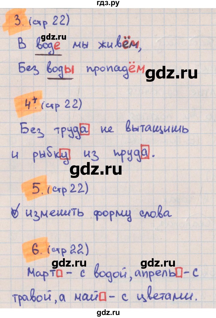 ГДЗ по русскому языку 3 класс Канакина тетрадь учебных достижений  страница - 22, Решебник №1