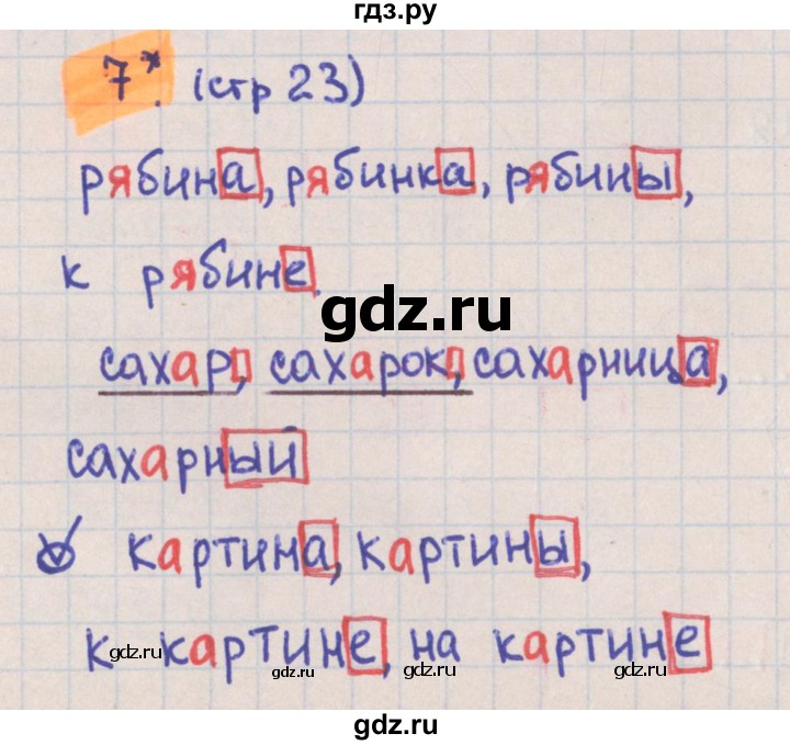 ГДЗ по русскому языку 3 класс Канакина тетрадь учебных достижений  страница - 23, Решебник №1