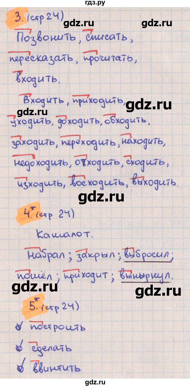 ГДЗ по русскому языку 3 класс Канакина тетрадь учебных достижений  страница - 24, Решебник №1