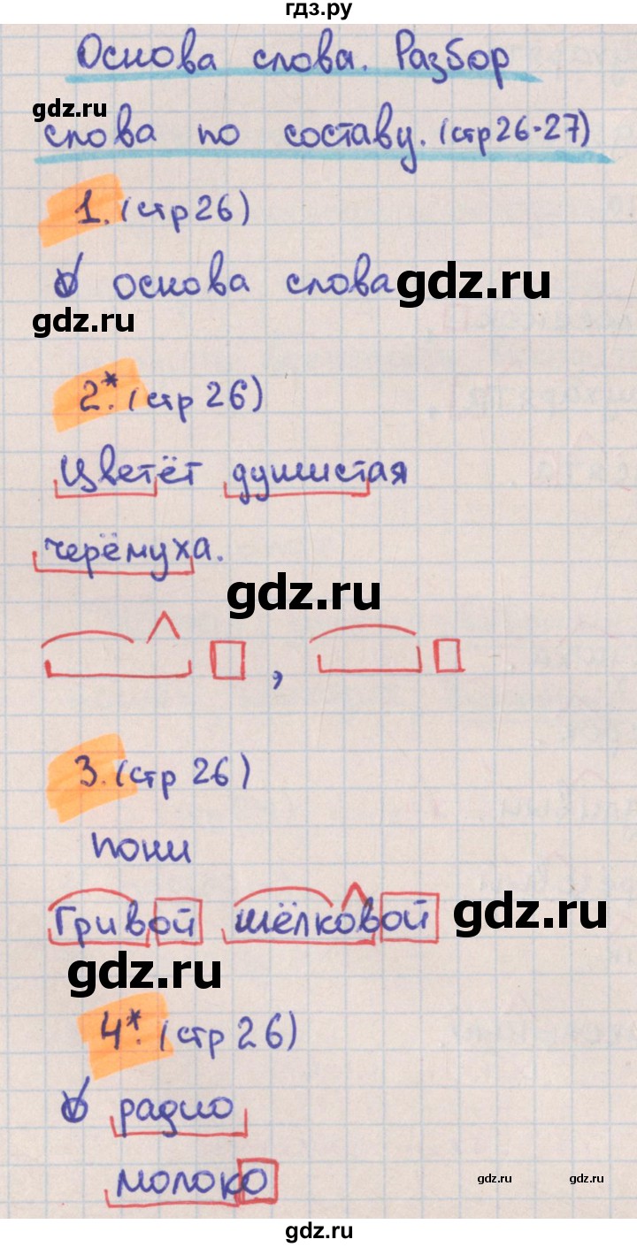 ГДЗ по русскому языку 3 класс Канакина тетрадь учебных достижений  страница - 26, Решебник №1