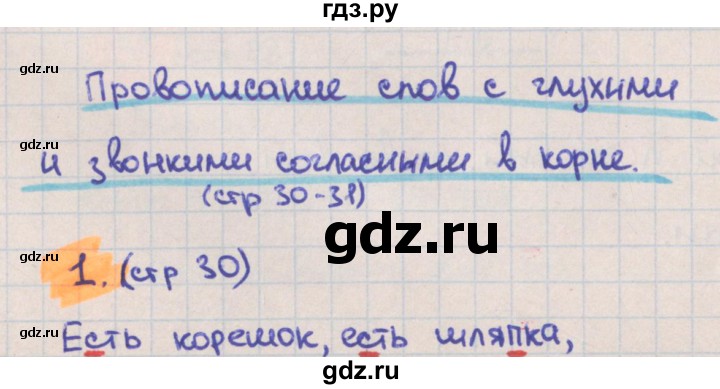 ГДЗ по русскому языку 3 класс Канакина тетрадь учебных достижений  страница - 30, Решебник №1