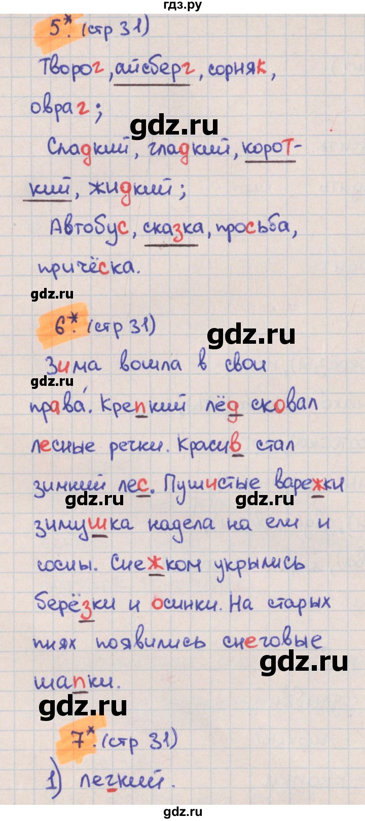 ГДЗ по русскому языку 3 класс Канакина тетрадь учебных достижений  страница - 31, Решебник №1