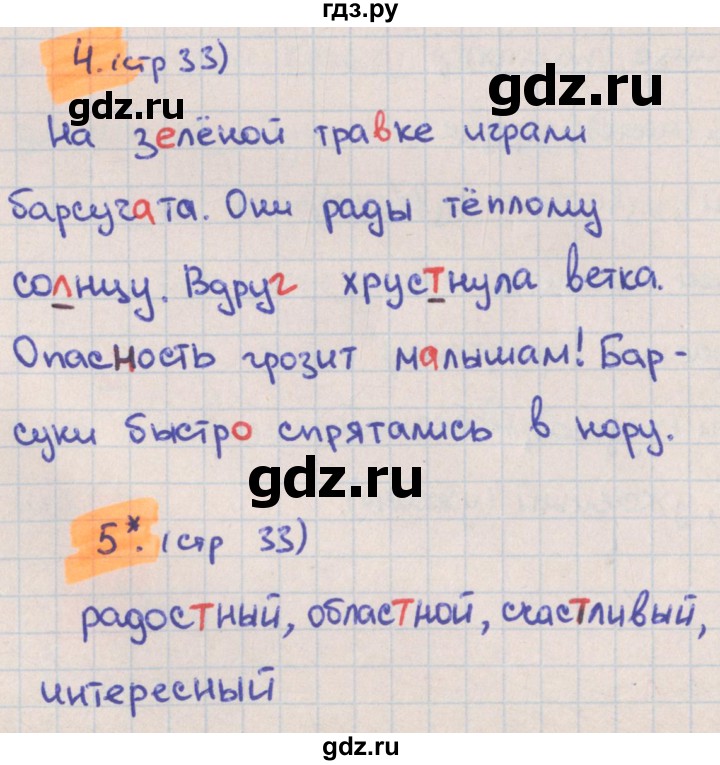 ГДЗ по русскому языку 3 класс Канакина тетрадь учебных достижений  страница - 33, Решебник №1